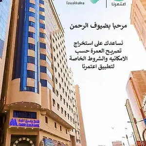 Yasmin Al Majd مكة